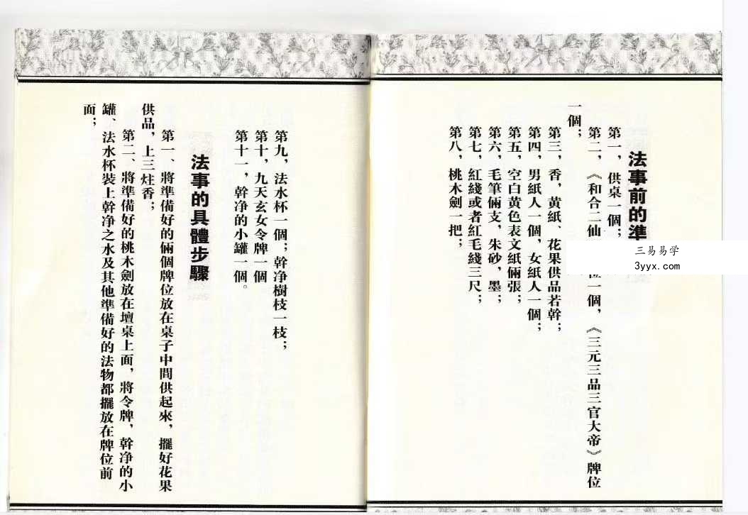 《婚姻催合大法》72页 资料图片