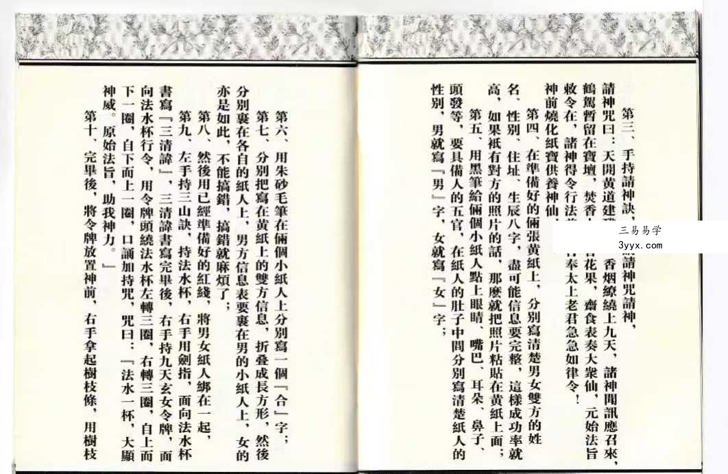 《婚姻催合大法》72页 资料图片