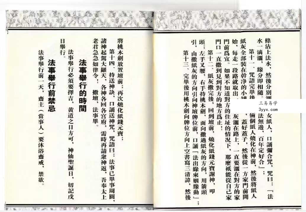 《婚姻催合大法》72页 资料图片