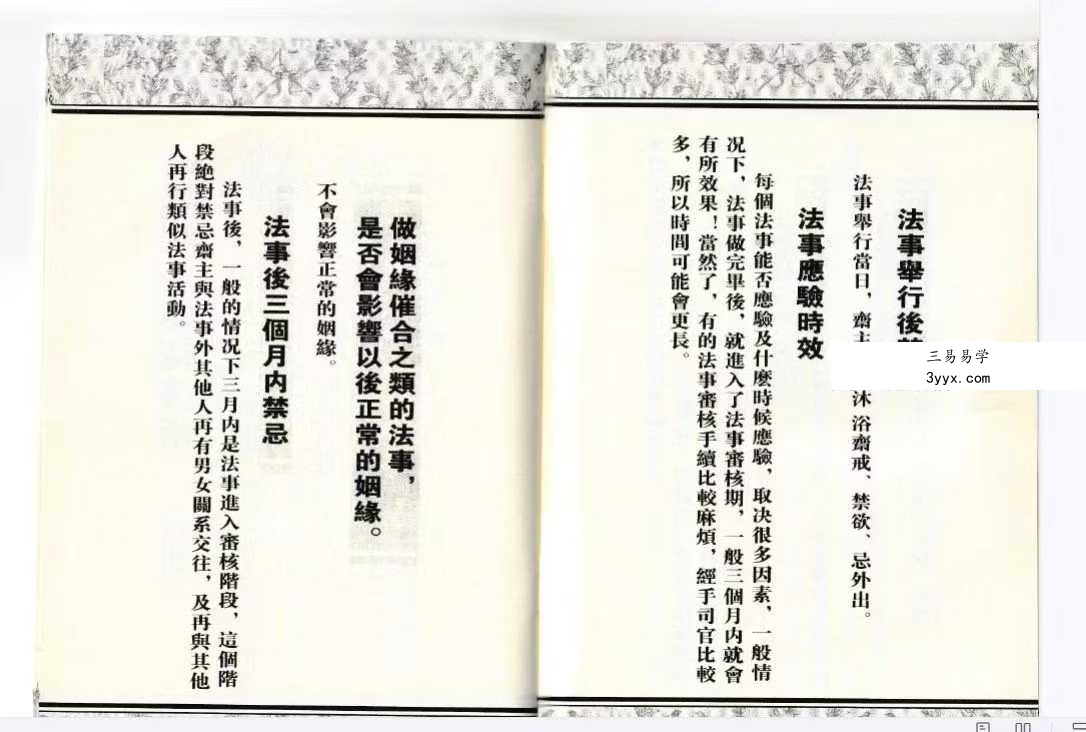 《婚姻催合大法》72页 资料图片