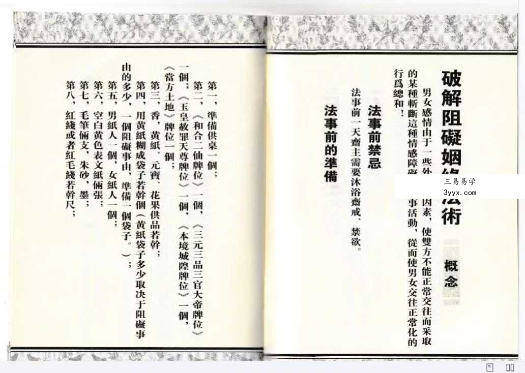 《婚姻催合大法》72页 资料图片
