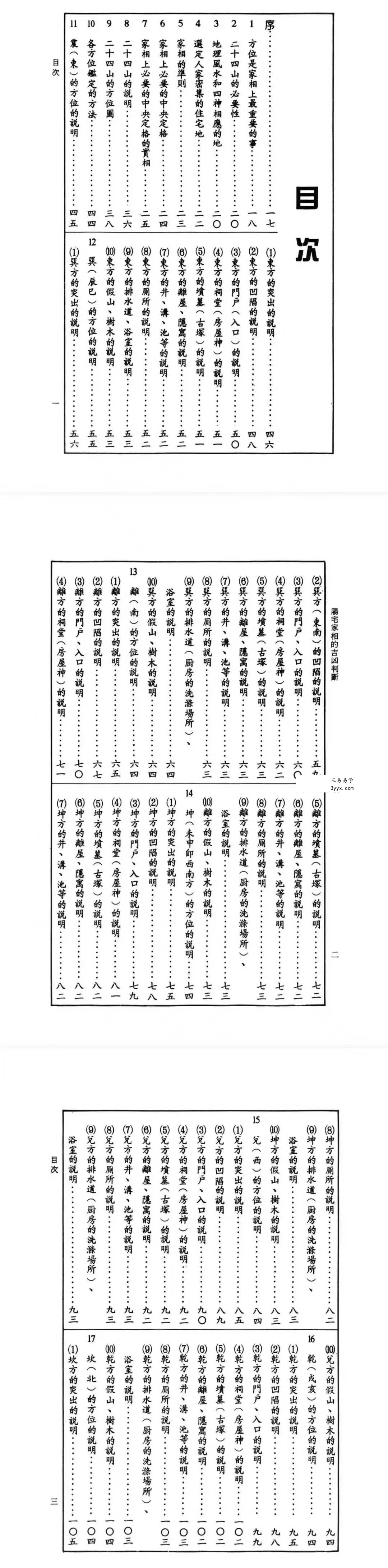 蔡闺《阳宅家相的吉凶判断》228页 资料图片