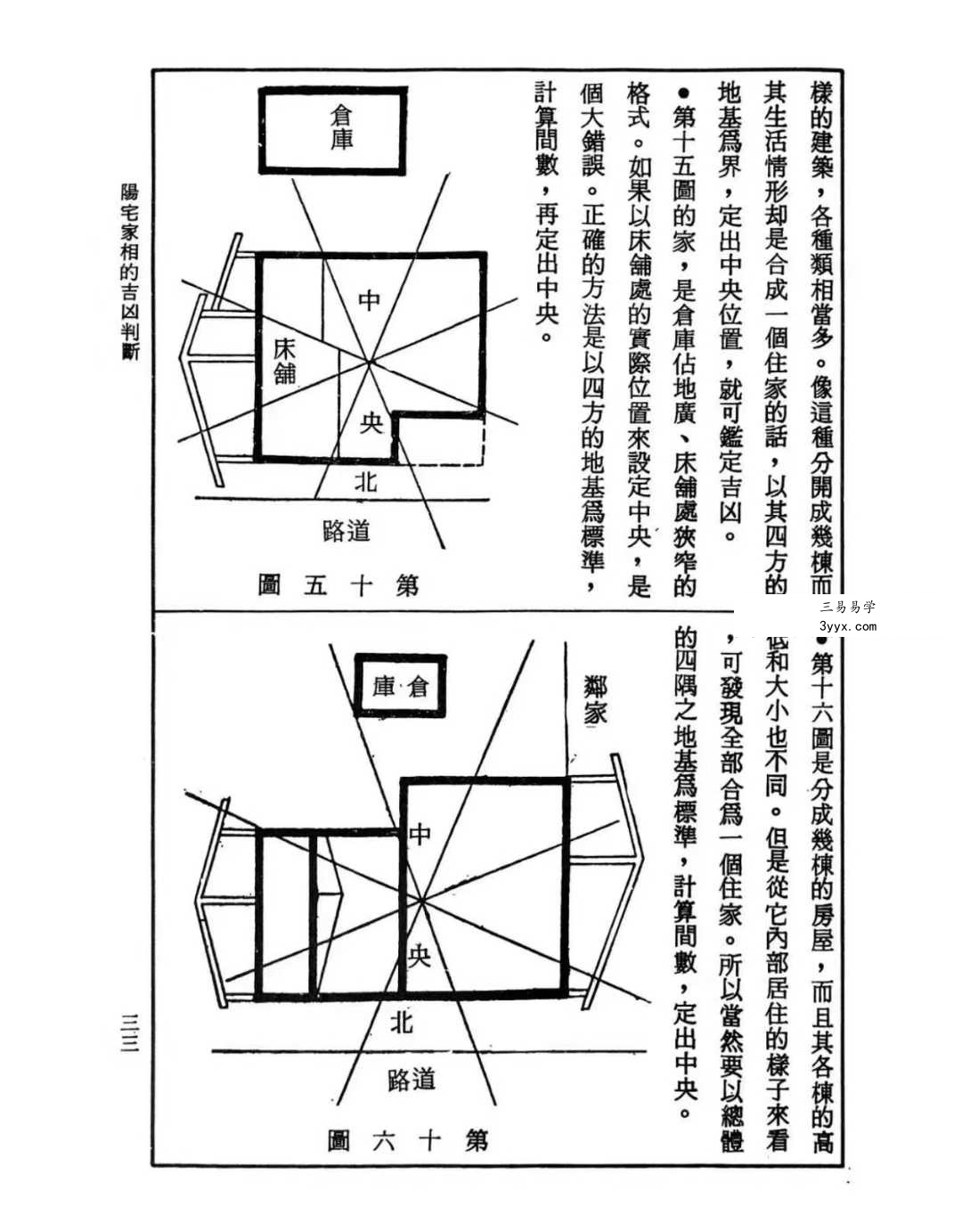 蔡闺《阳宅家相的吉凶判断》228页 资料图片