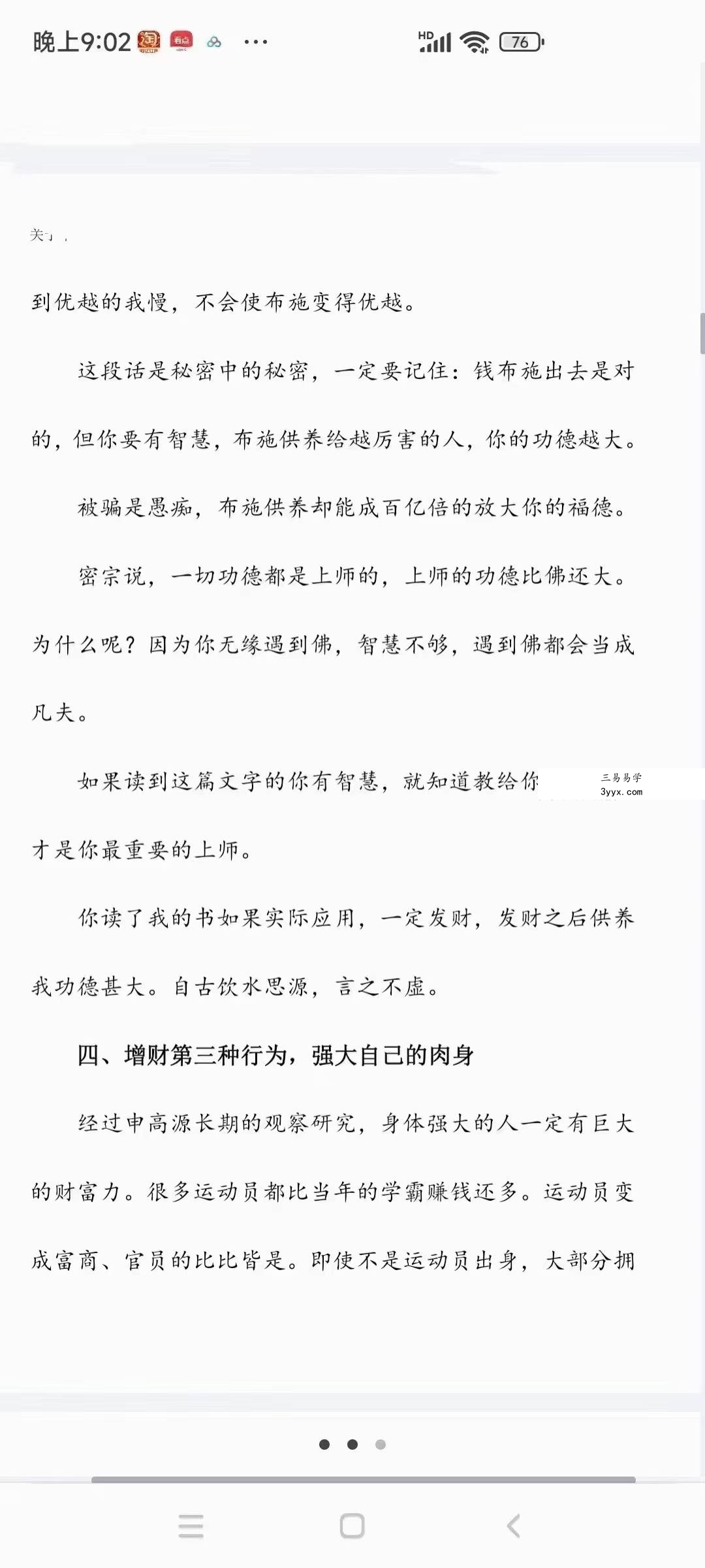申高源 火供施食财富成就法《财富能量大道（普及版）》39页 资料图片