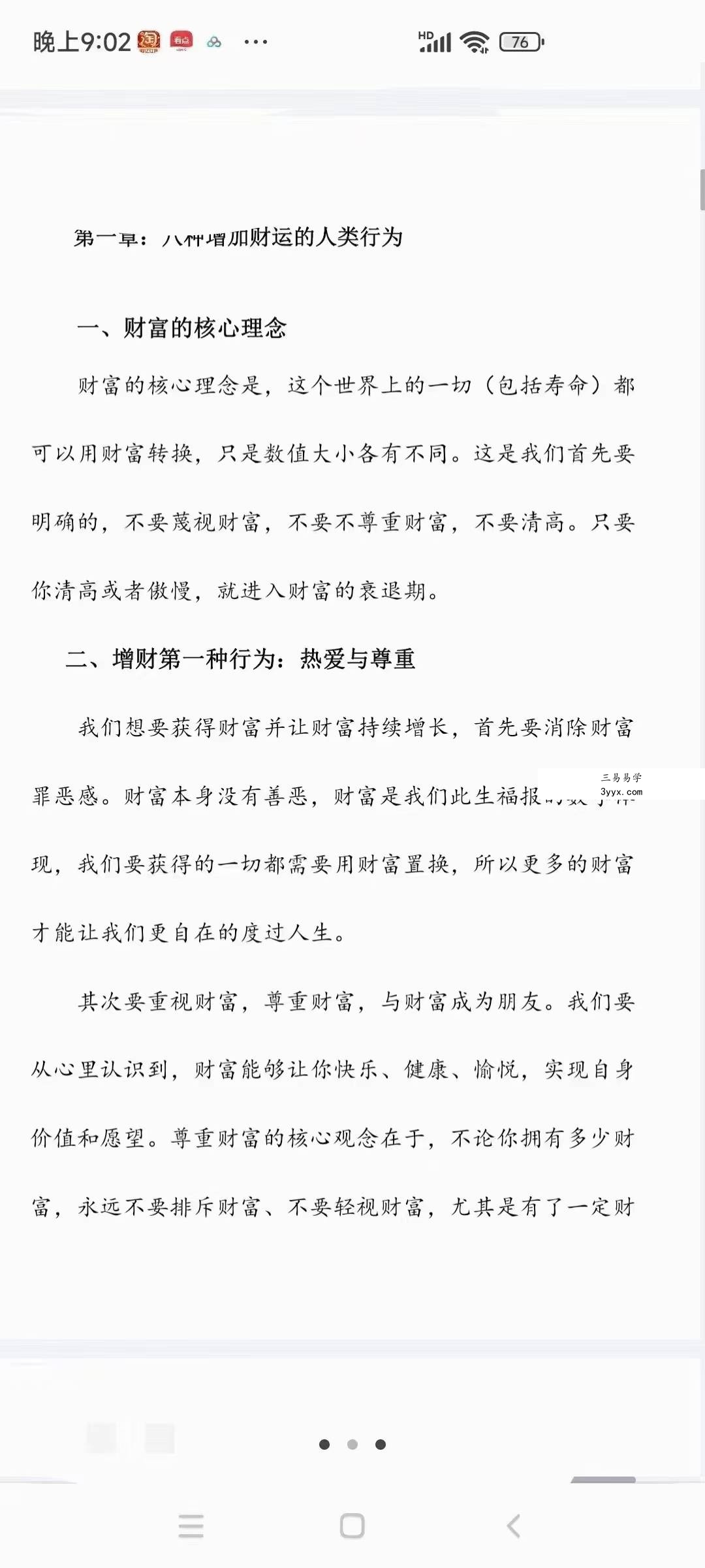 申高源 火供施食财富成就法《财富能量大道（普及版）》39页 资料图片