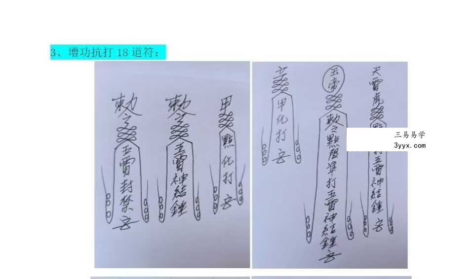 罗金《华光十五手》课件 资料图片