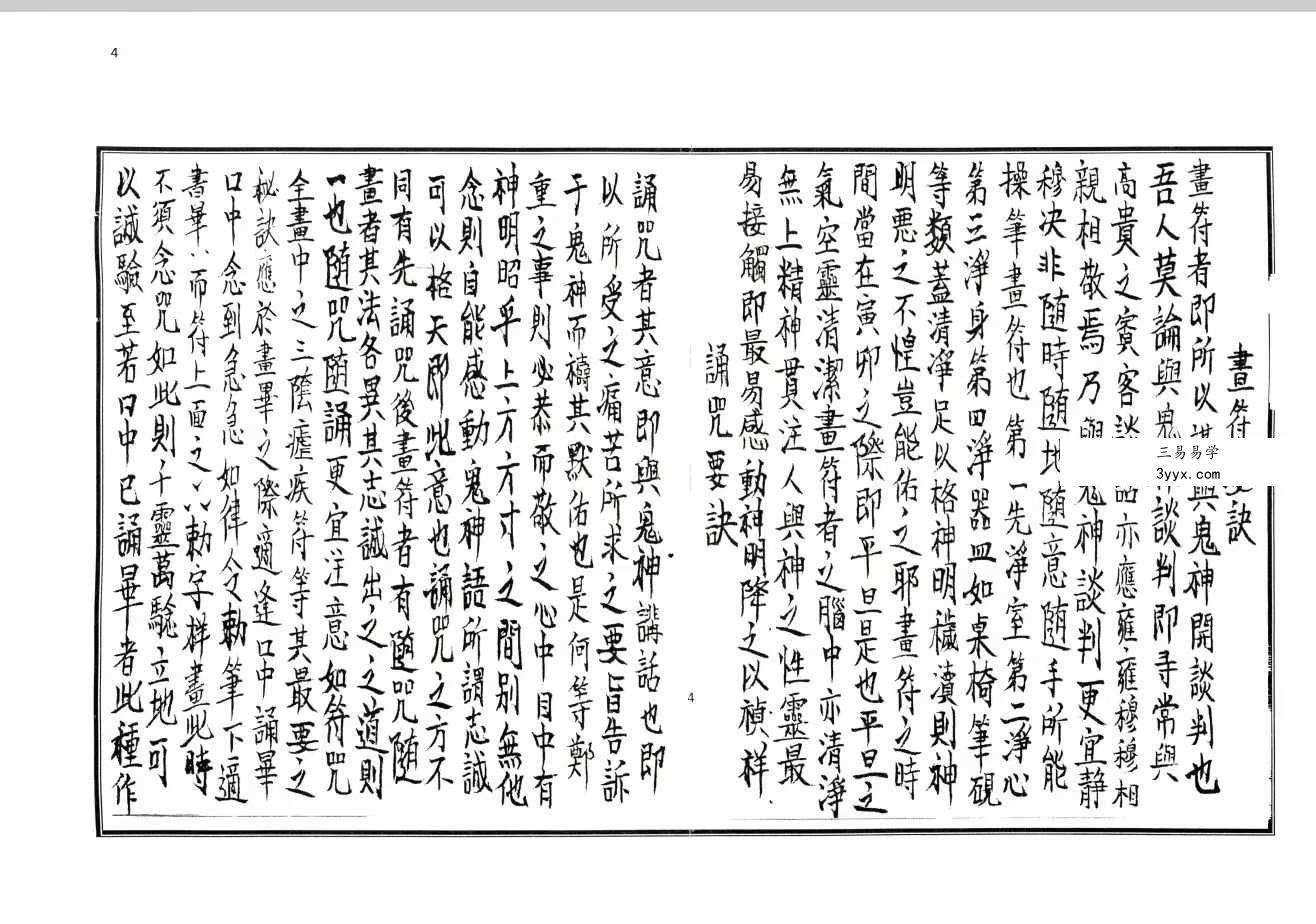 茅山派法本 茅山师授《茅山符法咒师授秘本》手抄-54双页 资料图片