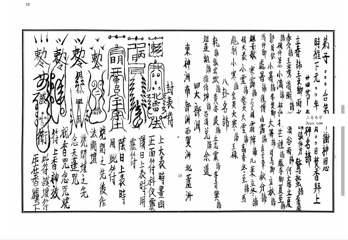 茅山派法本 茅山师授《茅山符法咒师授秘本》手抄-54双页 资料图片
