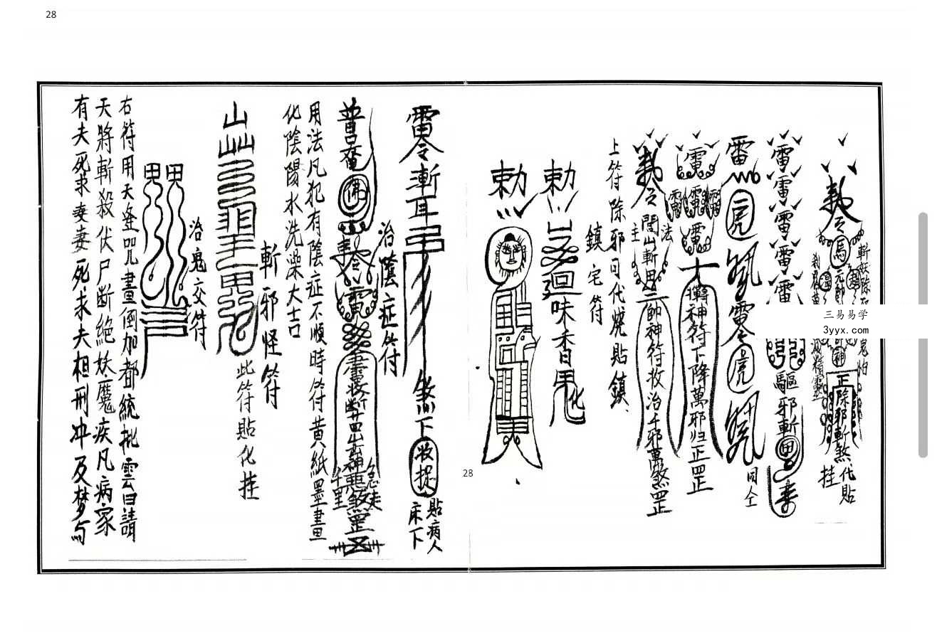 茅山派法本 茅山师授《茅山符法咒师授秘本》手抄-54双页 资料图片