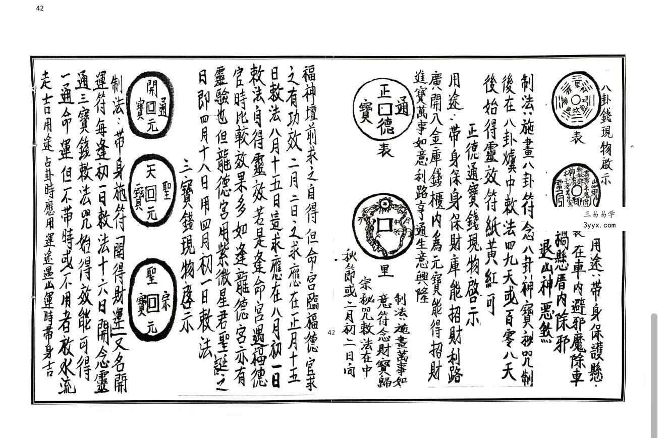 茅山派法本 茅山师授《茅山符法咒师授秘本》手抄-54双页 资料图片