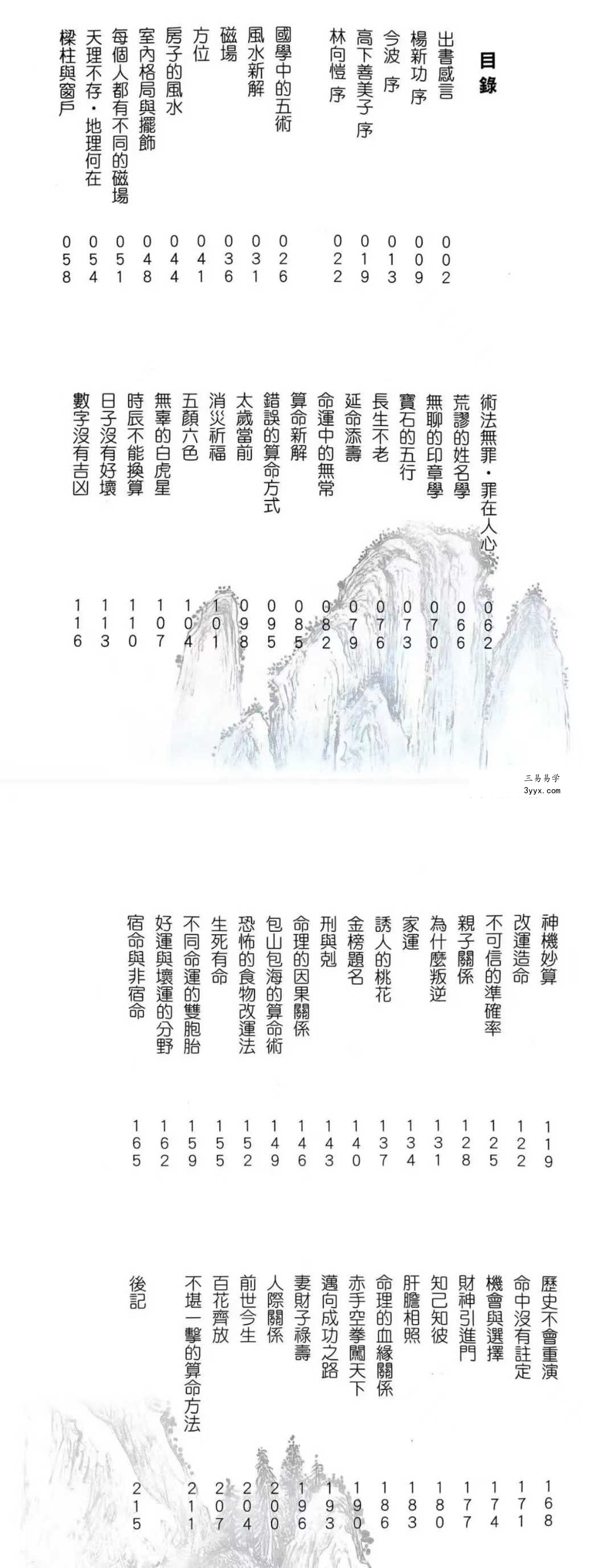 许敬《命运知多少》222页 资料图片