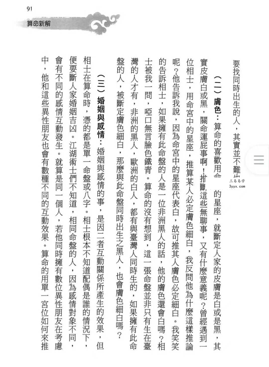 许敬《命运知多少》222页 资料图片