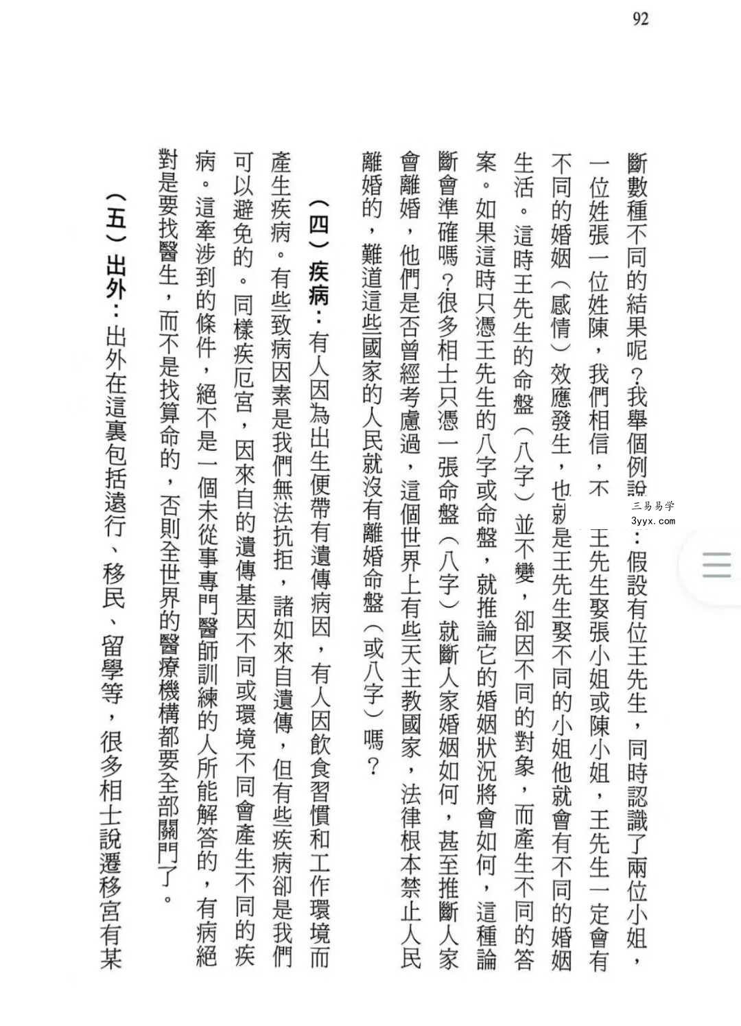 许敬《命运知多少》222页 资料图片