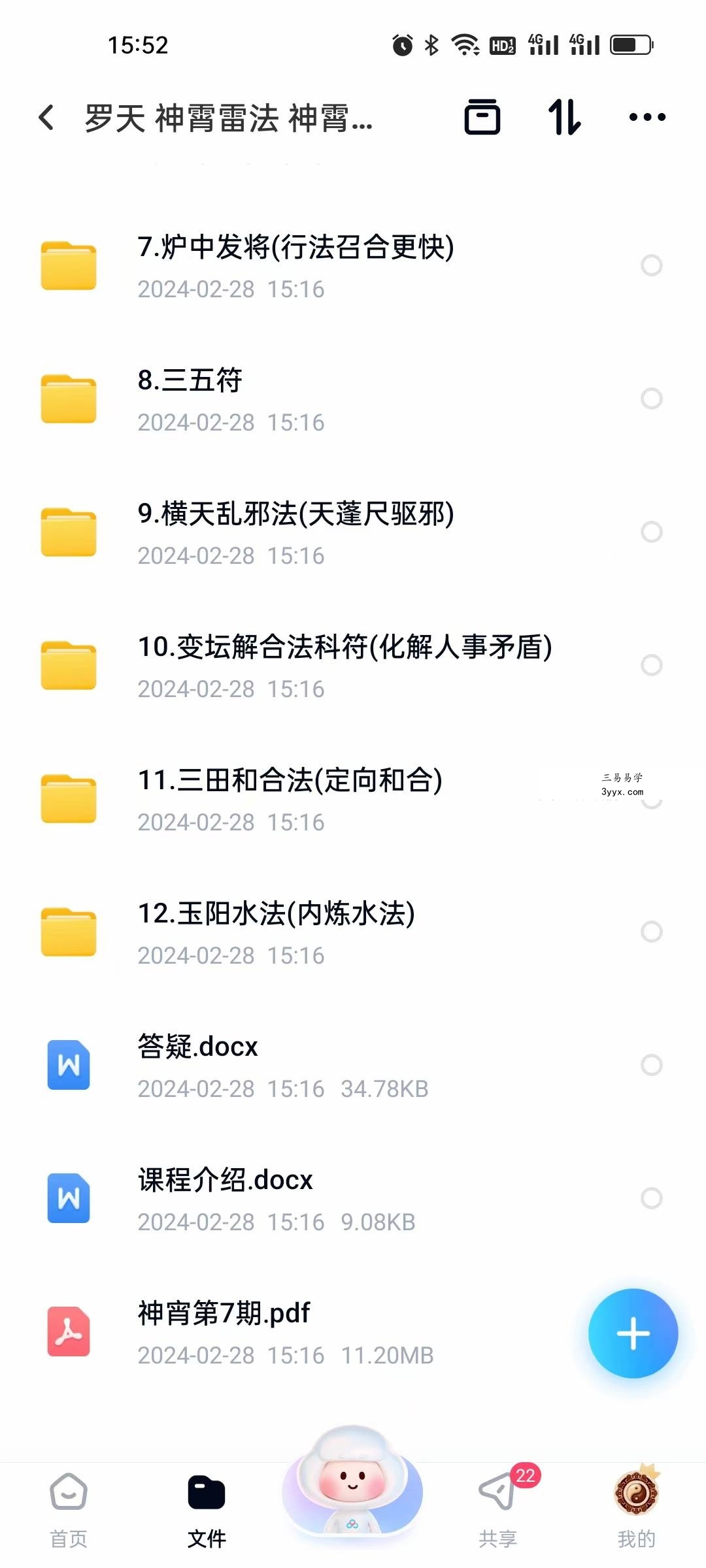 罗天 神霄雷法 神霄派法术（第七期） 资料图片