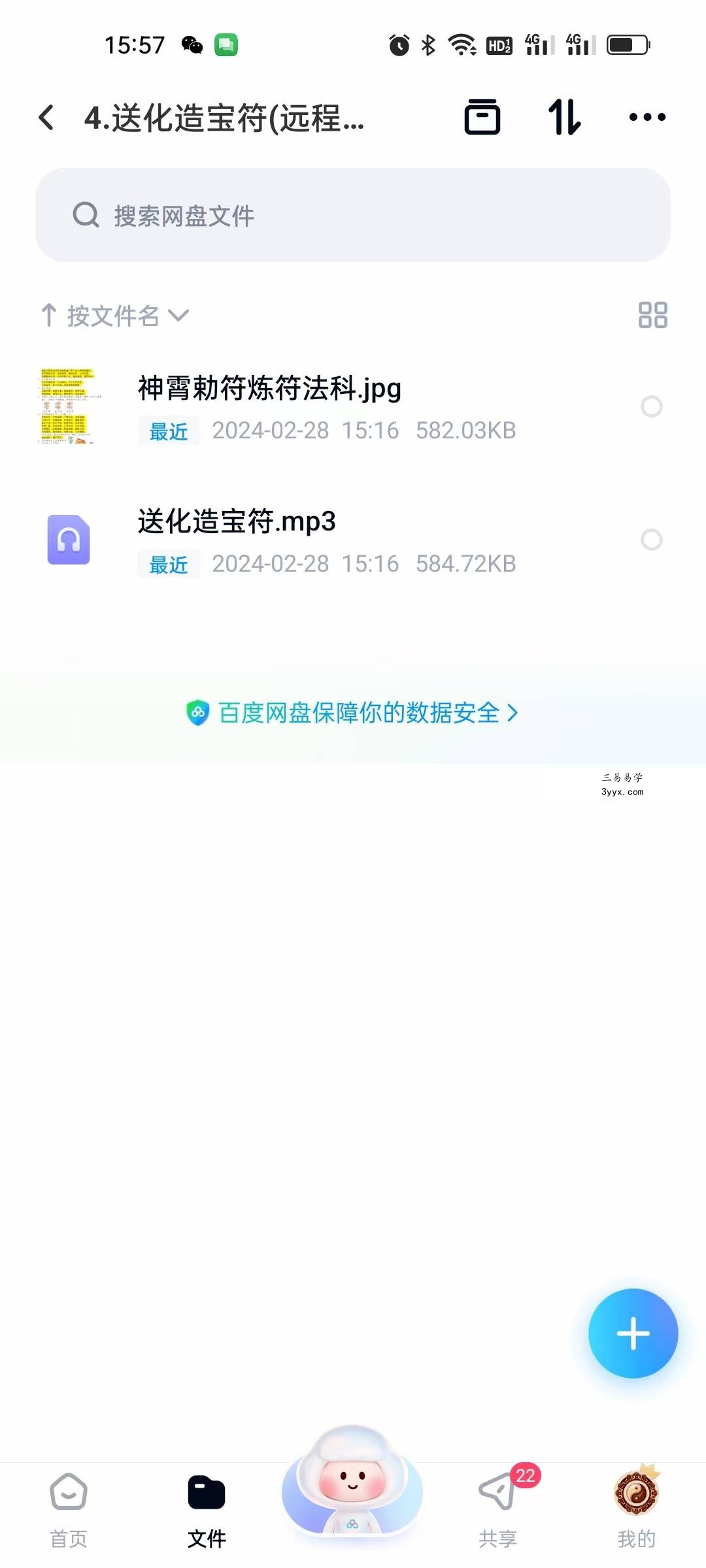 罗天 神霄雷法 神霄派法术（第七期） 资料图片