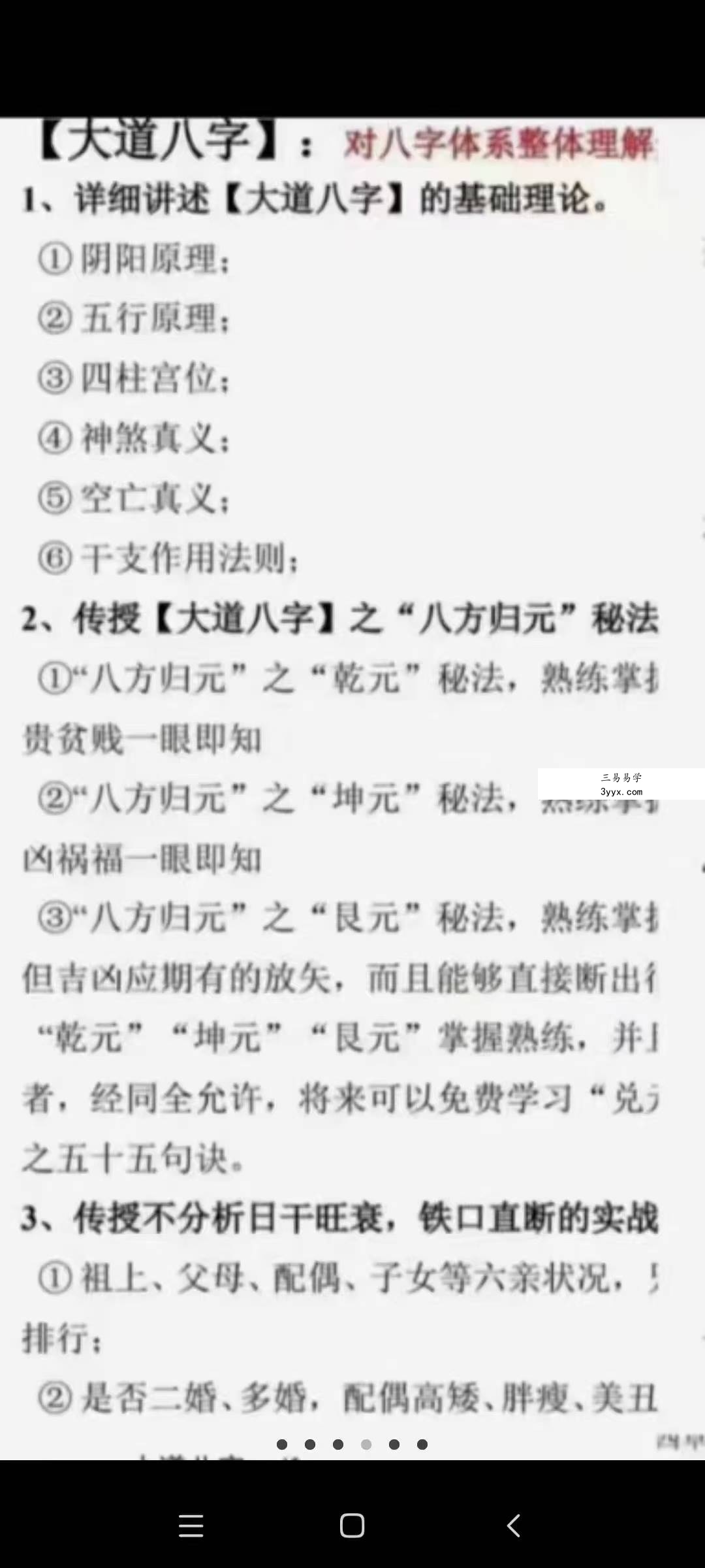 大道八字弟子班完整56节录音+笔记 资料图片