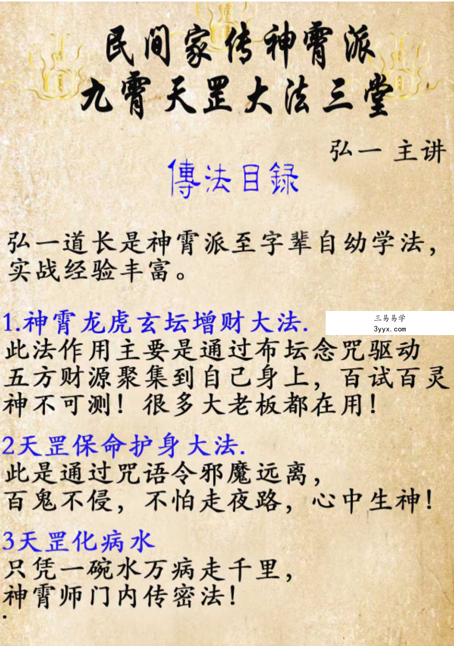 弘一《家传神霄派》九霄天罡大法三堂 法本 资料图片