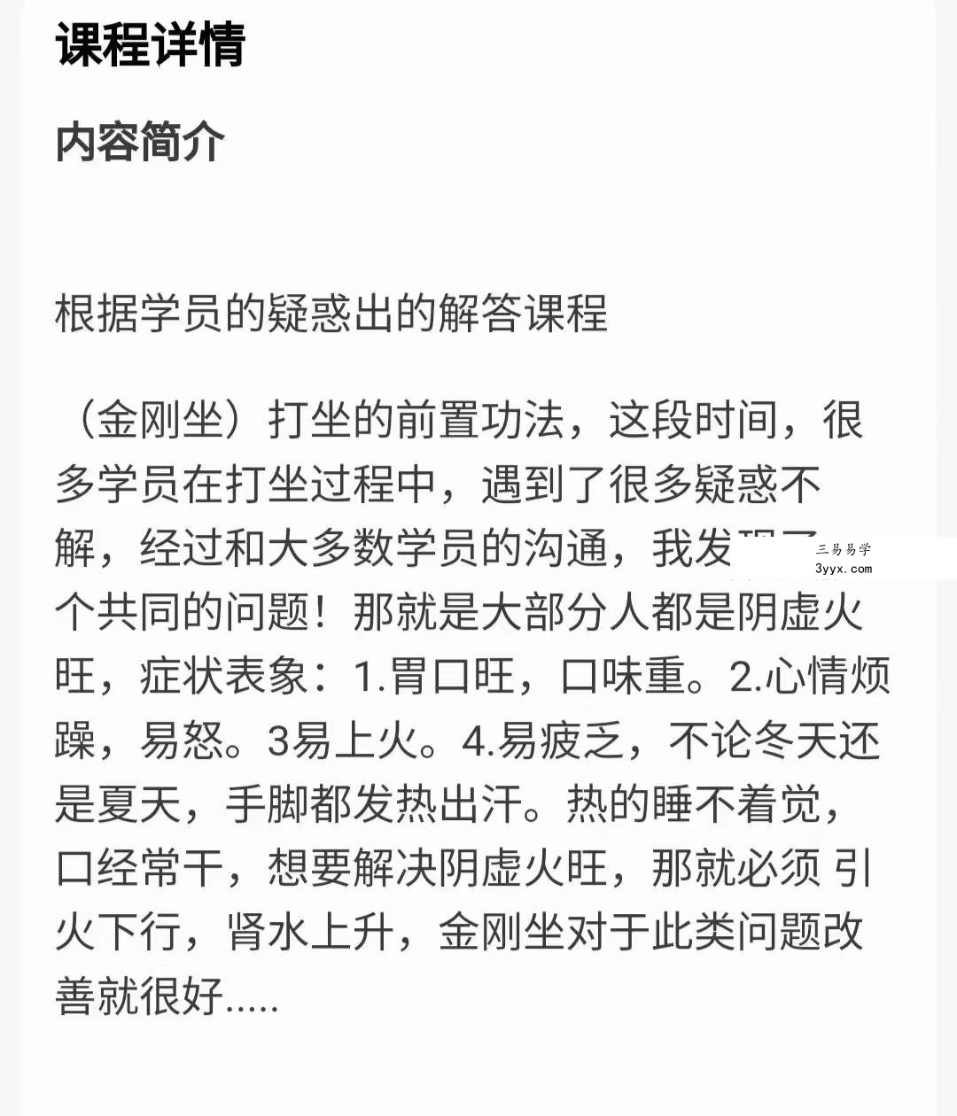 千于老师【金刚坐】引火下行 肾水上升3集 资料图片