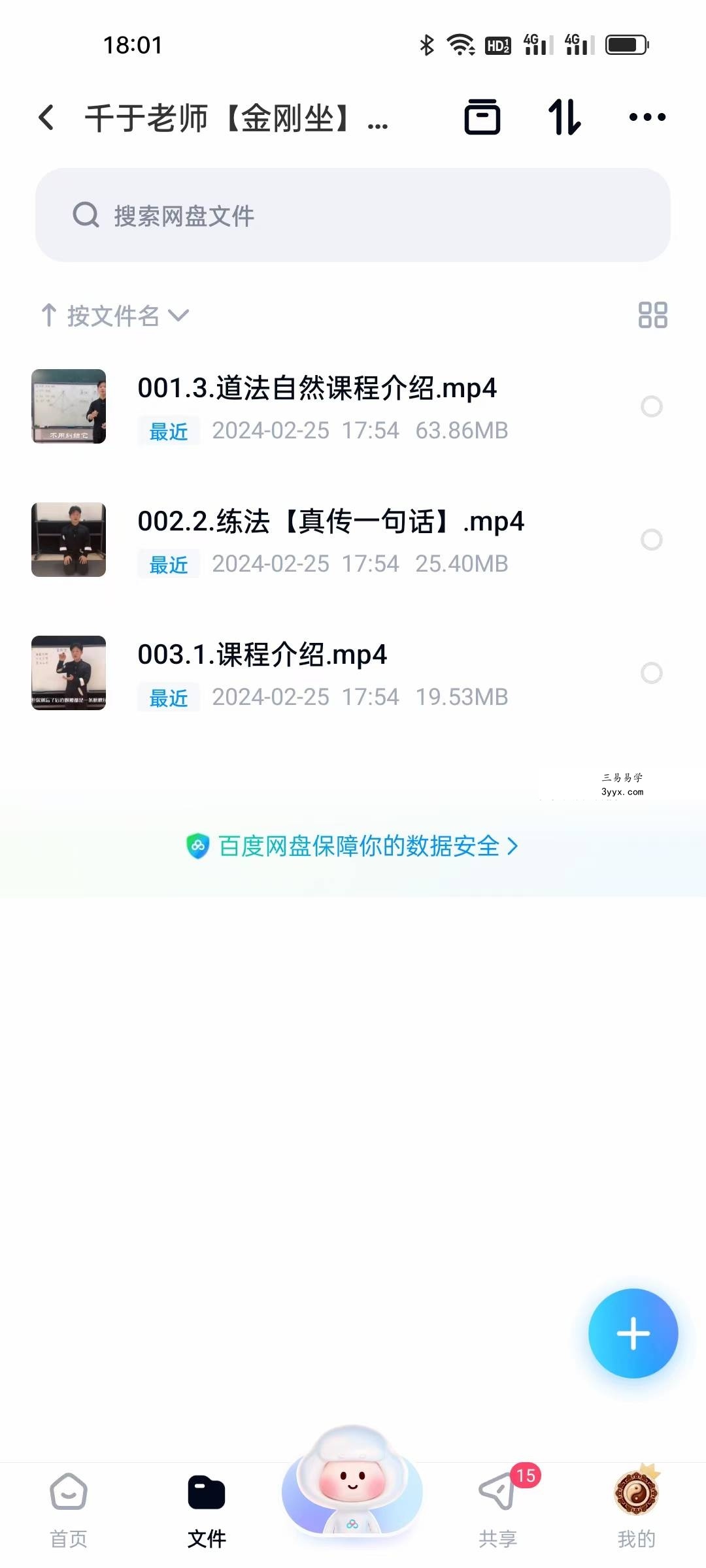 千于老师【金刚坐】引火下行 肾水上升3集 资料图片