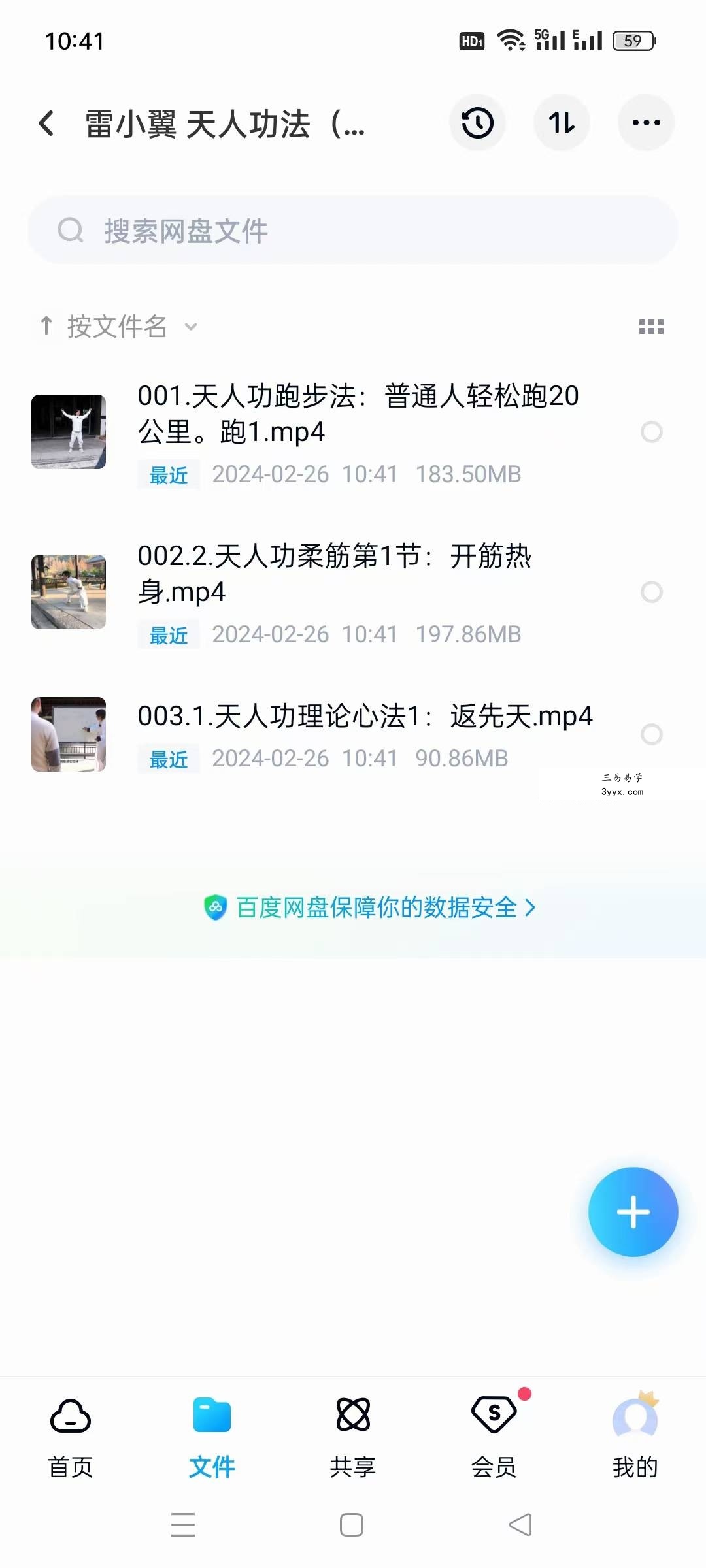 雷小翼 天人功法(上):返先天【开悟视角:千年之最养生功,可传后世千年】3集 资料图片