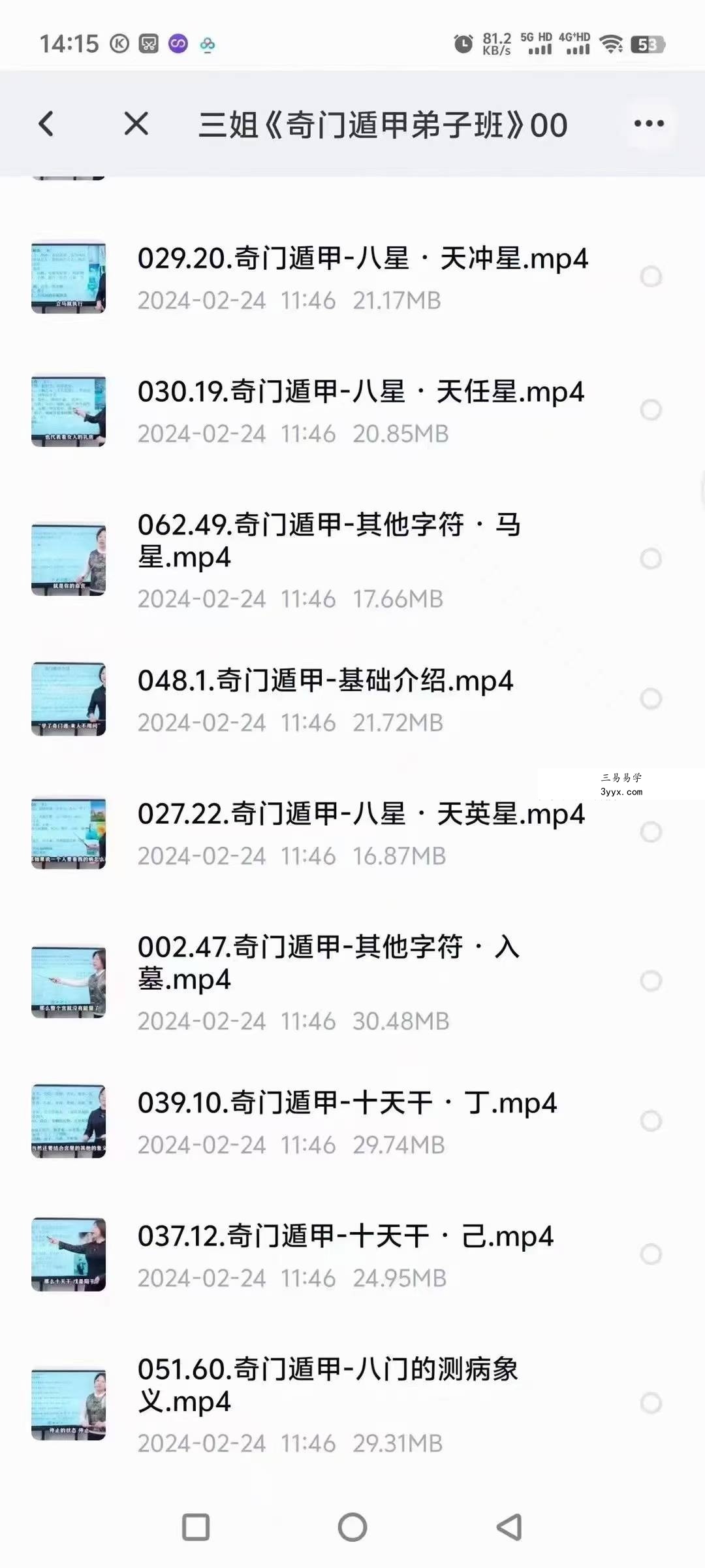 三姐《奇门遁甲弟子班》61集视频 资料图片
