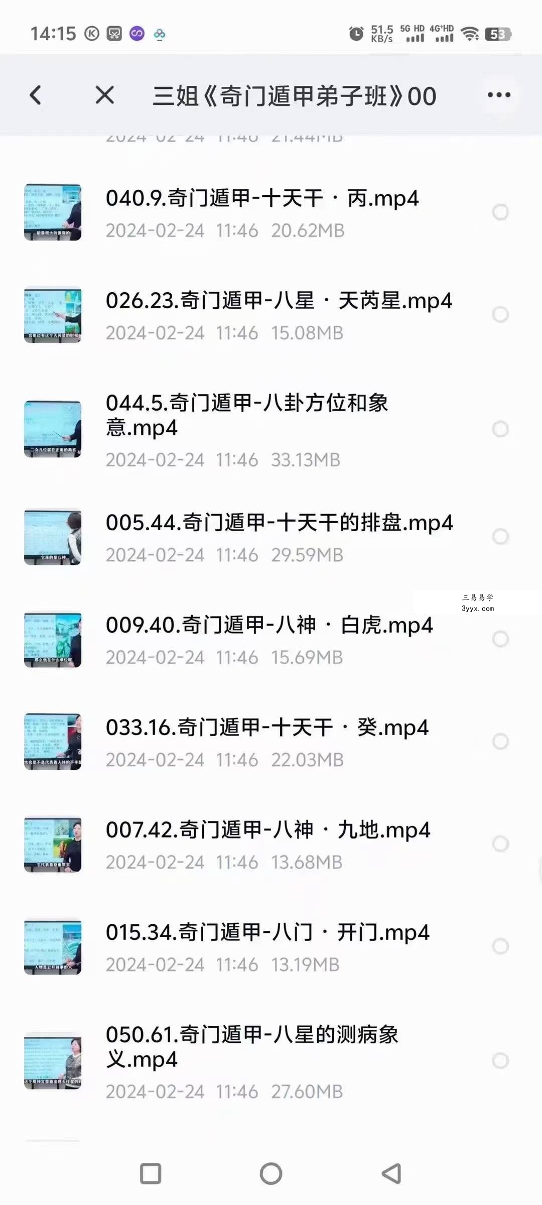 三姐《奇门遁甲弟子班》61集视频 资料图片