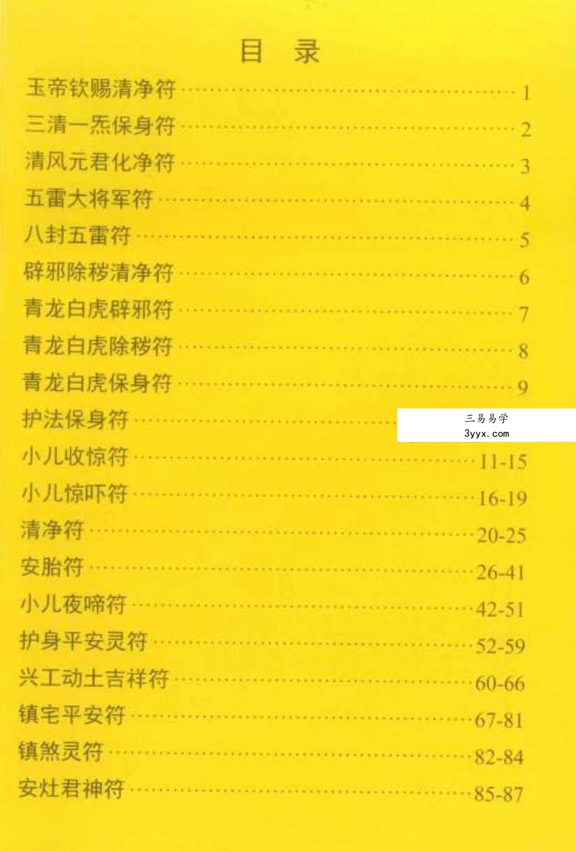 道教符咒法本《秘箓》233页 彩色版 资料图片
