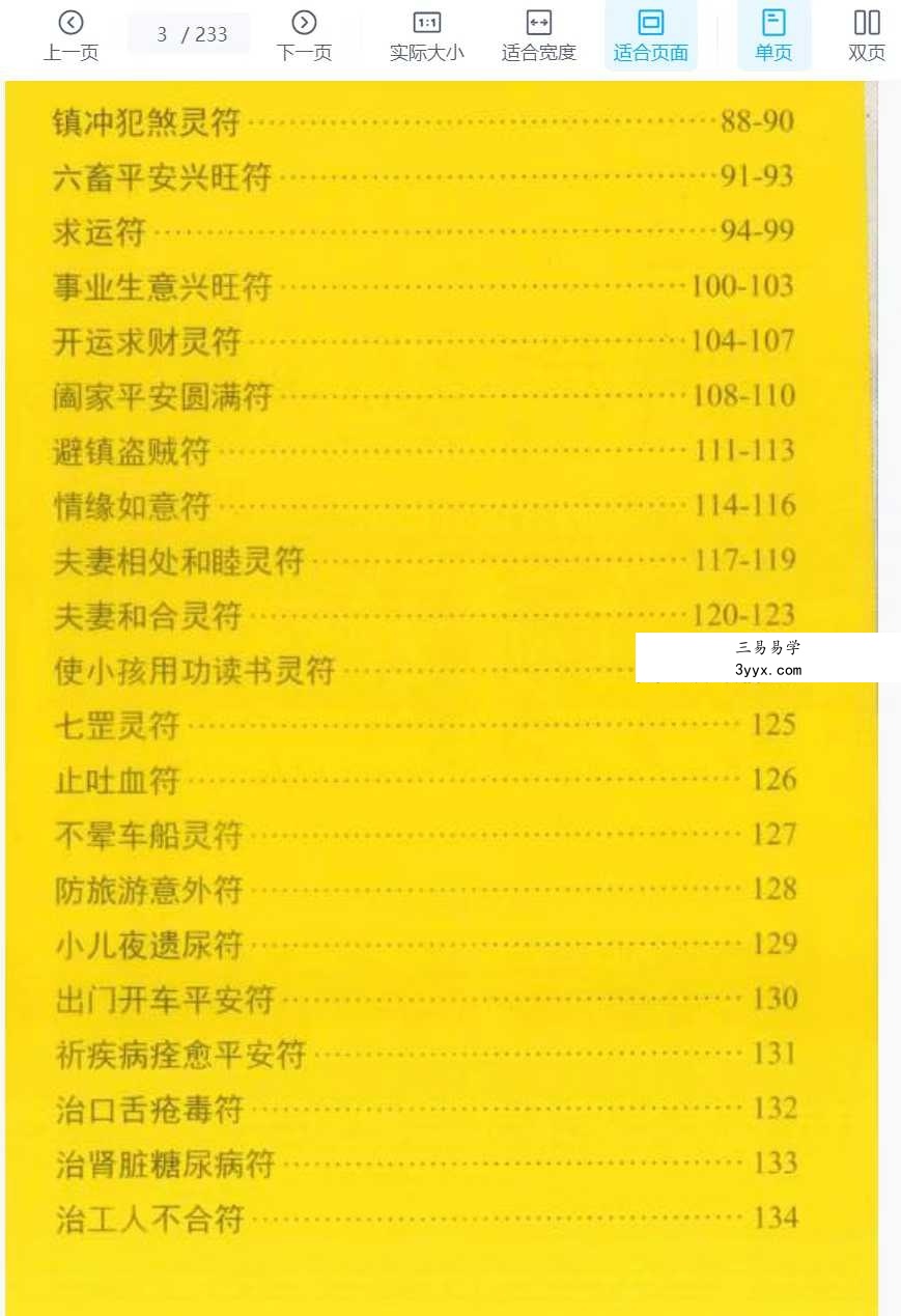 道教符咒法本《秘箓》233页 彩色版 资料图片
