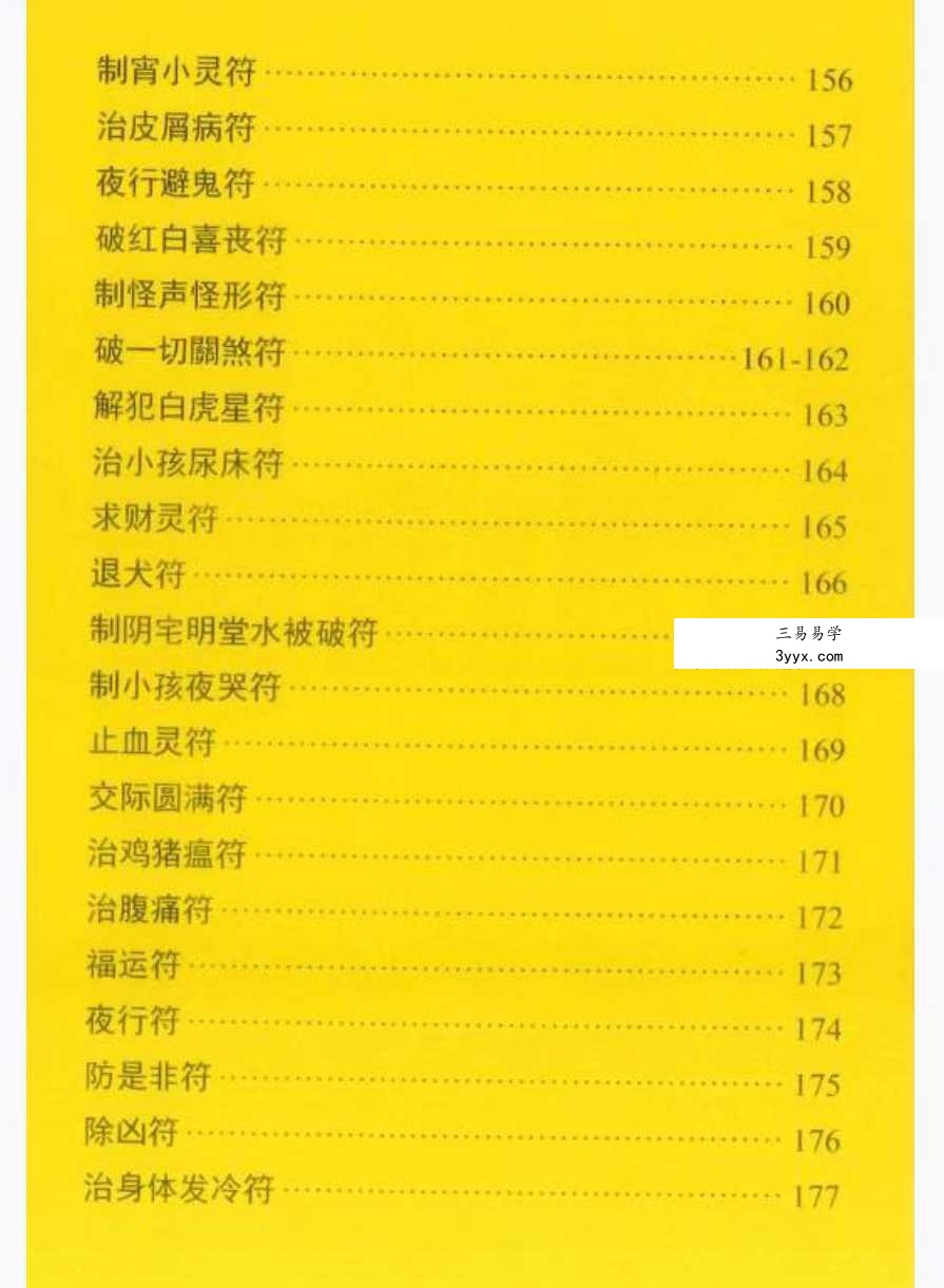 道教符咒法本《秘箓》233页 彩色版 资料图片