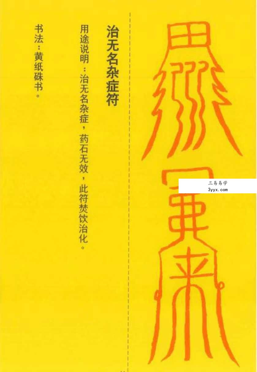道教符咒法本《秘箓》233页 彩色版 资料图片