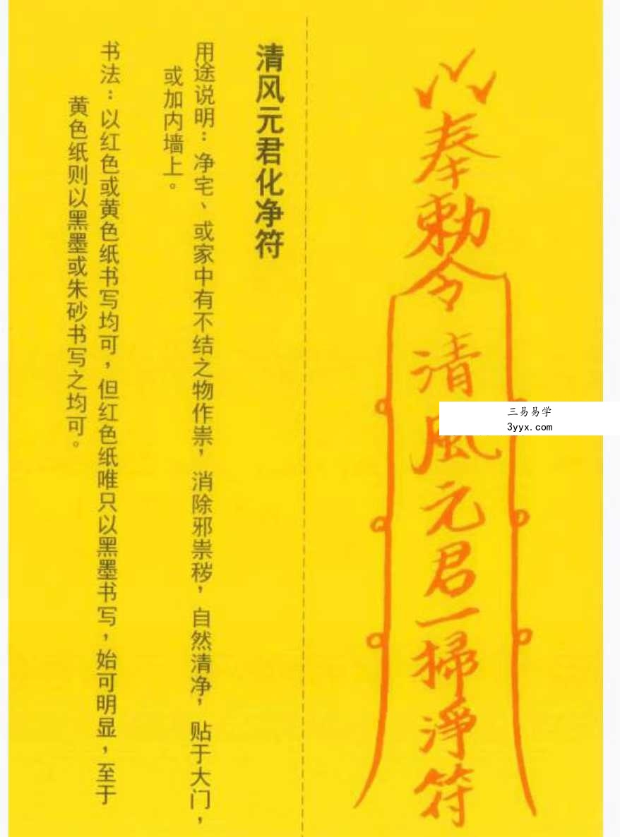 道教符咒法本《秘箓》233页 彩色版 资料图片