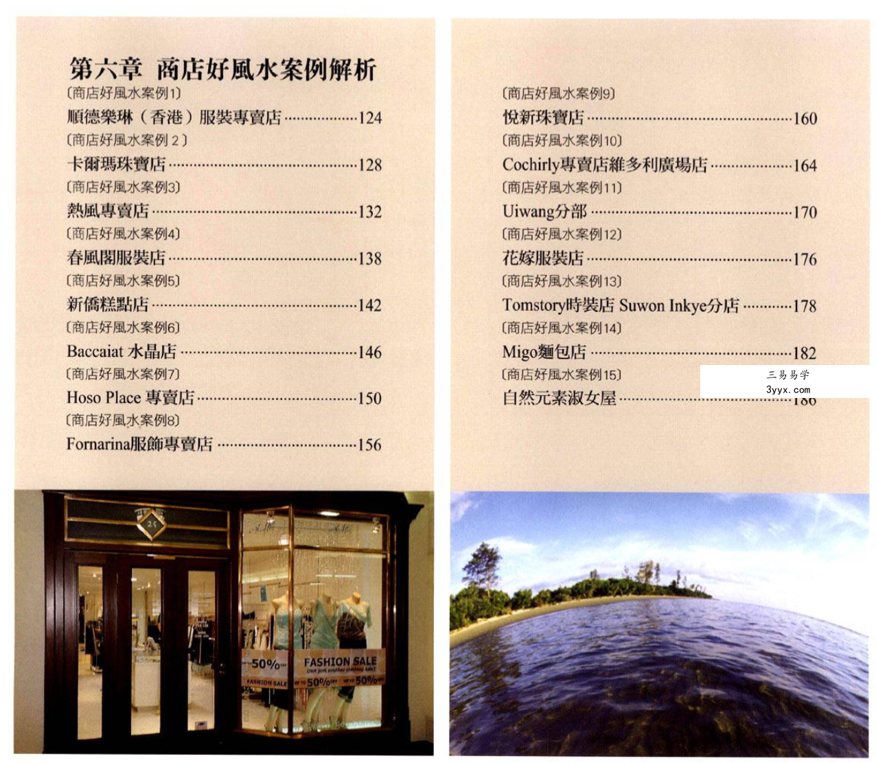 邓文通《商店风水一本通》195页 资料图片