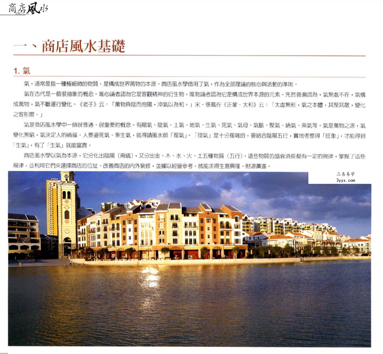 邓文通《商店风水一本通》195页 资料图片