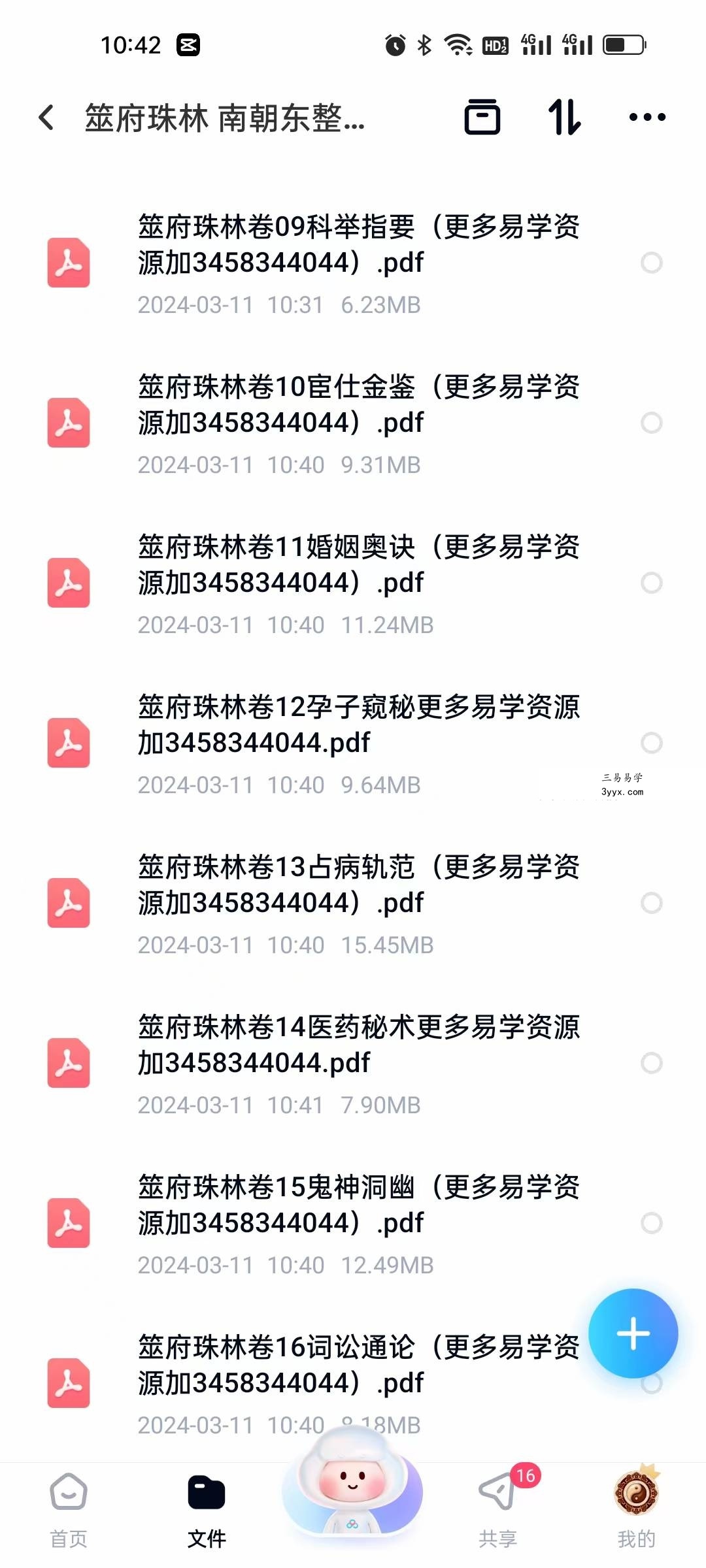 南朝东整理《筮府珠林》全套二十册 二百零六卷 资料图片