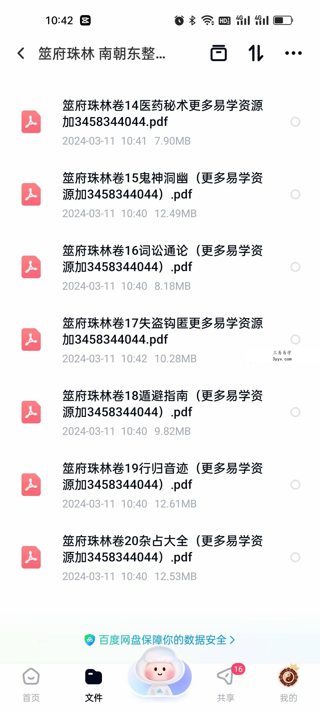 南朝东整理《筮府珠林》全套二十册 二百零六卷 资料图片