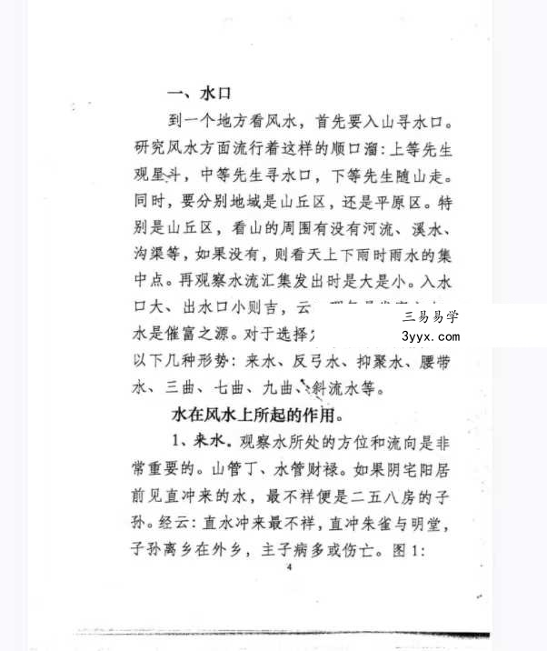 云烟散人整理《祖源风水师传风水资料》64页 资料图片