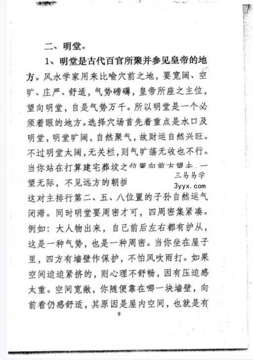 云烟散人整理《祖源风水师传风水资料》64页 资料图片