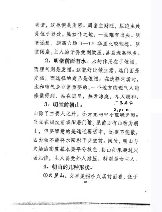 云烟散人整理《祖源风水师传风水资料》64页 资料图片