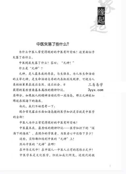 潘毅《寻回中医失落的元神-易之篇·道之篇》435页 资料图片
