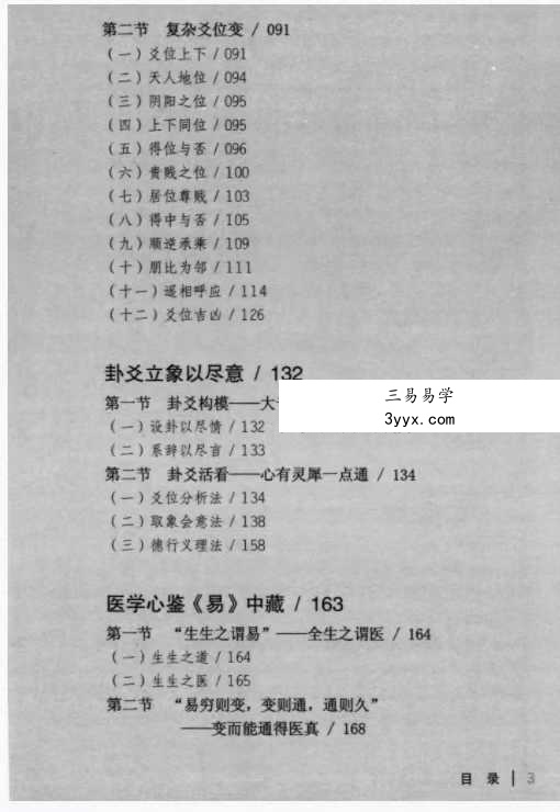 潘毅《寻回中医失落的元神-易之篇·道之篇》435页 资料图片