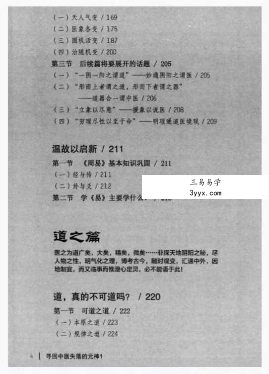 潘毅《寻回中医失落的元神-易之篇·道之篇》435页 资料图片