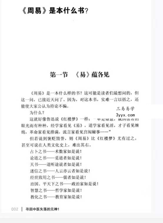 潘毅《寻回中医失落的元神-易之篇·道之篇》435页 资料图片