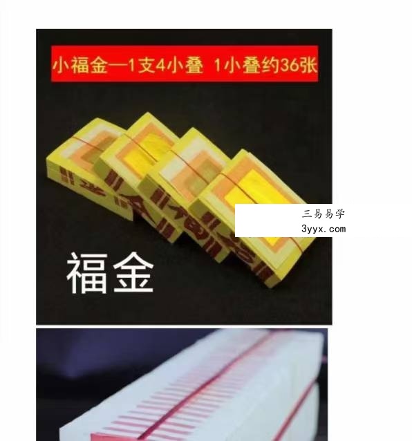 《南传普庵水法》现代35页 资料图片