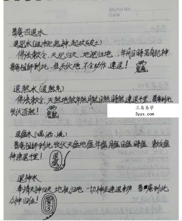 《南传普庵水法》现代35页 资料图片