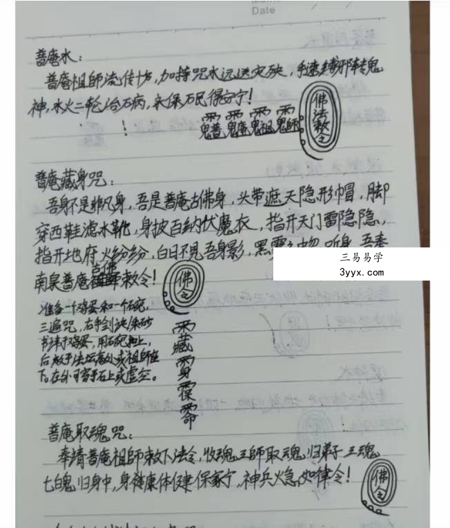 《南传普庵水法》现代35页 资料图片