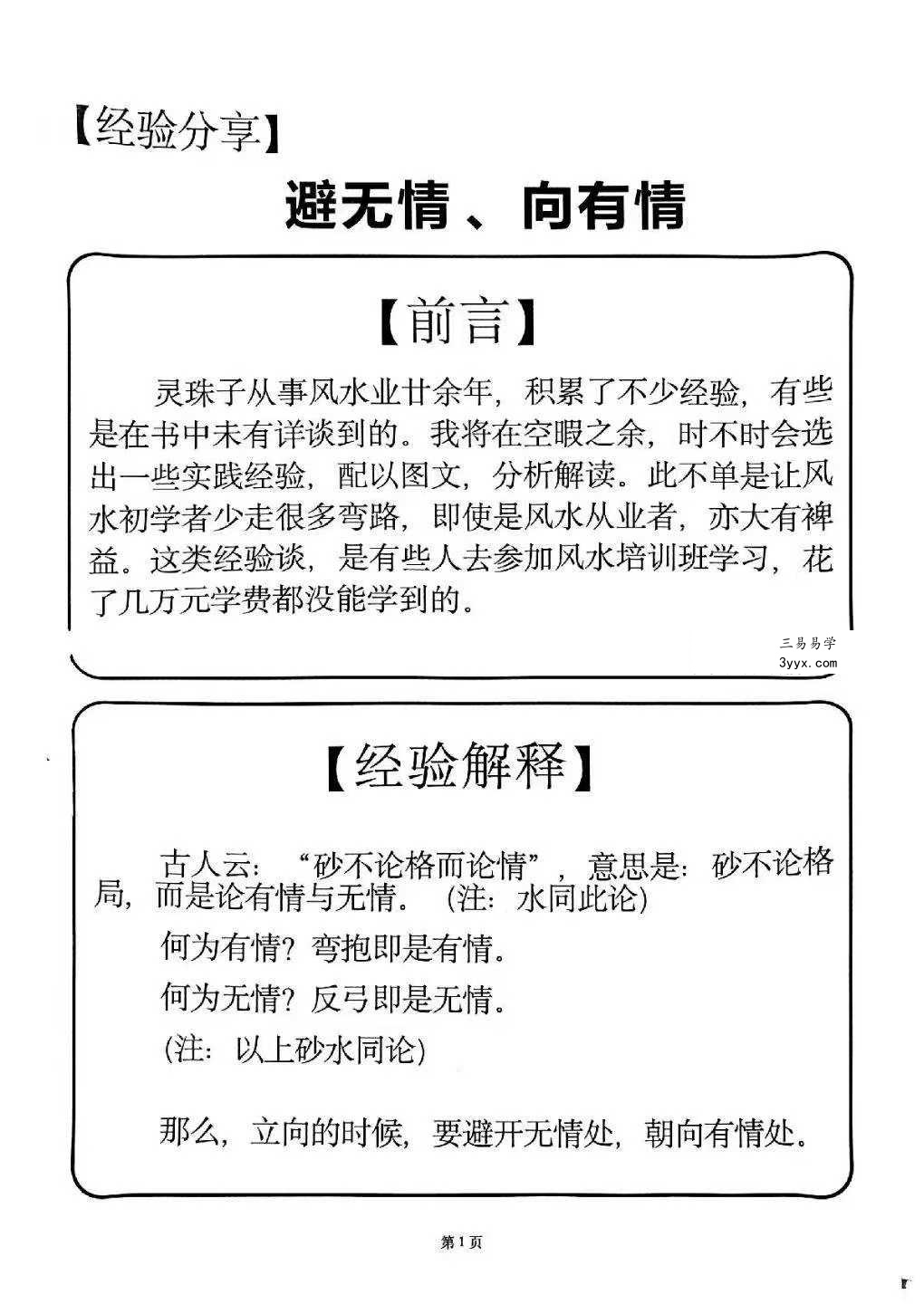 灵珠子《富贵龙穴吉凶砂水》247页 资料图片