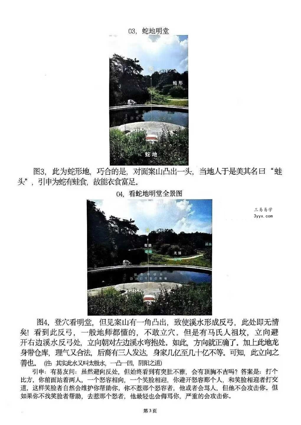 灵珠子《富贵龙穴吉凶砂水》247页 资料图片