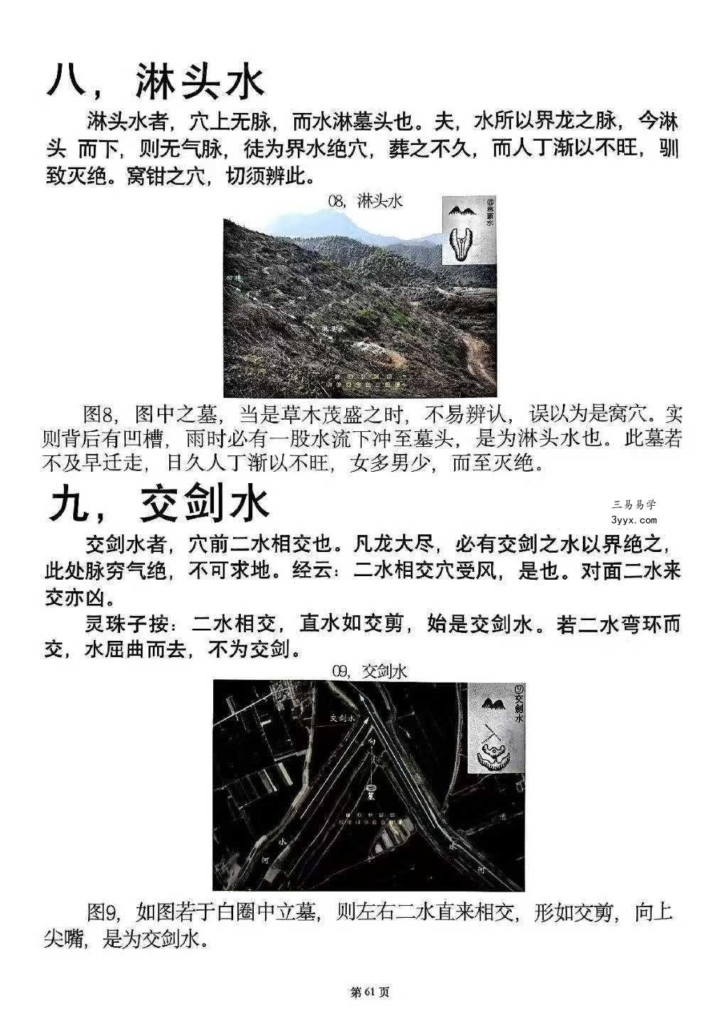 灵珠子《富贵龙穴吉凶砂水》247页 资料图片