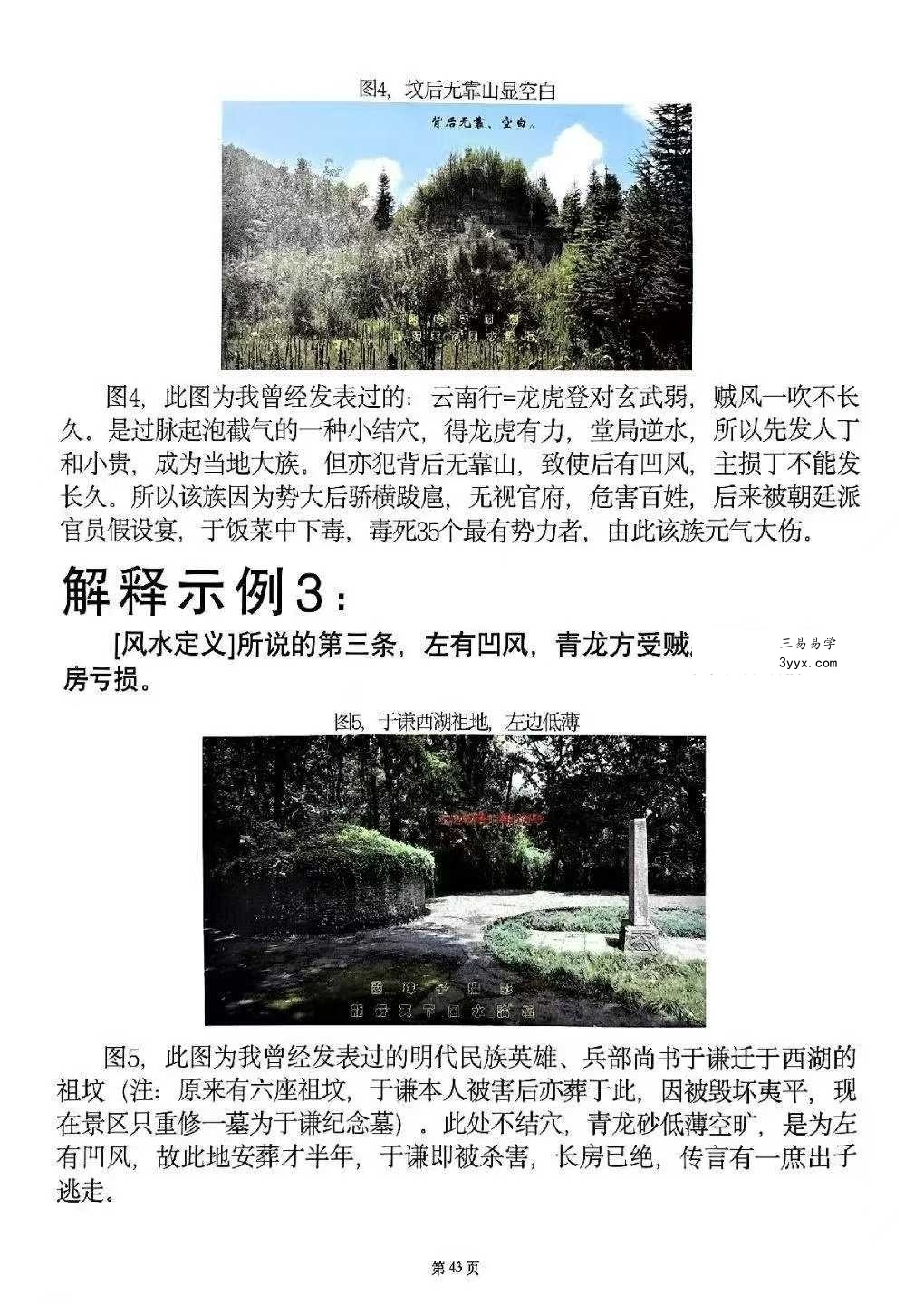 灵珠子《富贵龙穴吉凶砂水》247页 资料图片