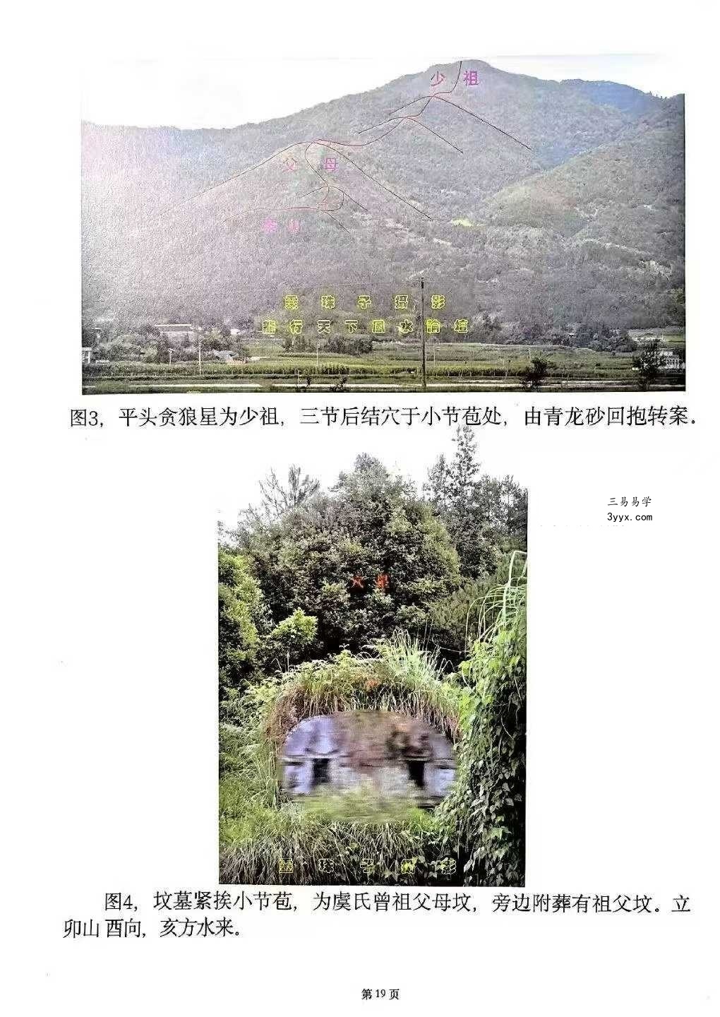 灵珠子《富贵龙穴吉凶砂水》247页 资料图片